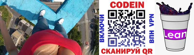 Codein напиток Lean (лин)  Томмот 